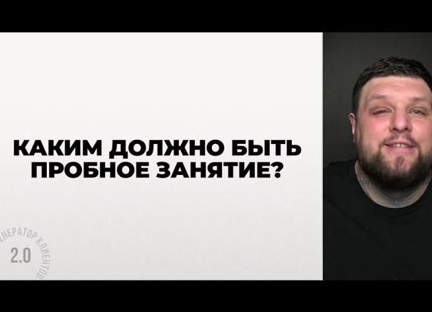 Каким должно быть пробное занятие? 😍