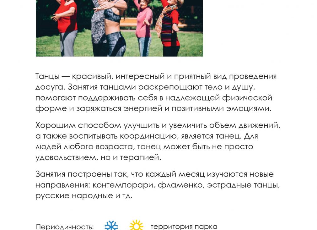 Как народные танцы помогают держать себя в тонусе